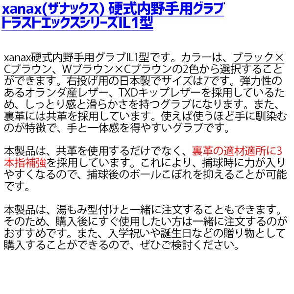 ザナックス 硬式グローブ グラブ 硬式グラブ トラストエックス 内野 内野手用 IL1型 BHG22IL1X XANAX 右投用