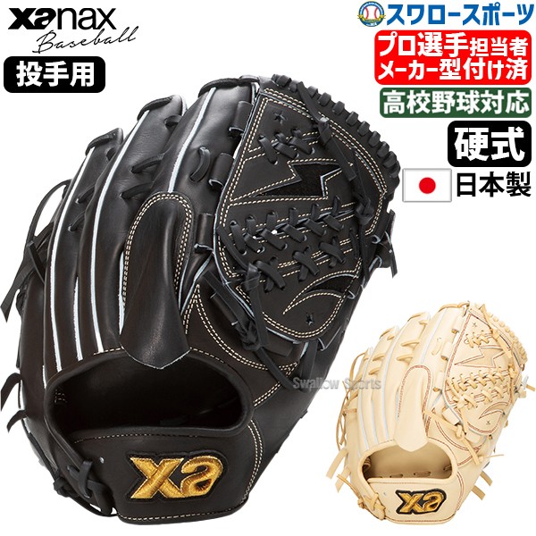 【予約商品】1月上旬発送予定 野球 ザナックス  メーカー型付け済 硬式 グローブ  グラブ トラストエックス 投手用 右投用 左投用 高校野球対応 TRUSTX 硬式野球 YK1型 BHG25YK1X XANAX 野球用品 スワロースポーツ