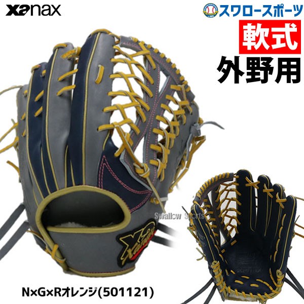 競売 限定 ザナックス 軟式 Brg 右投げ グローブ グラブ 野球 ソフト Xanax 外野手 トラストエックス グラブ Brg