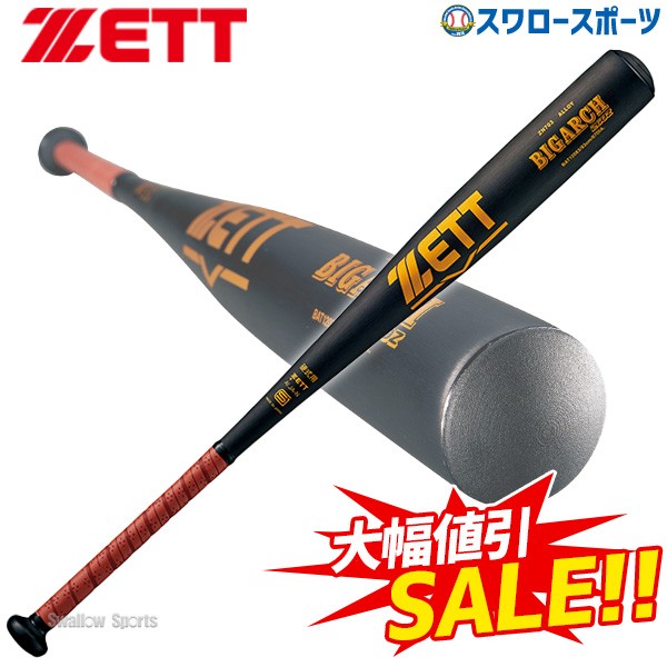 71％OFF 野球 ゼット ZETT 硬式金属バット 硬式 バット ビッグアーチ