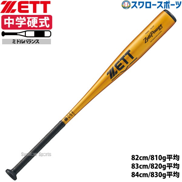 【10/17 ポイント7倍】 野球 ゼット 限定 硬式 金属 中学生用 バット ゼットパワー 2nd 金属製 ZETTPOWER BAT200 ミドルバランス ZETT 野球用品 スワロースポーツ