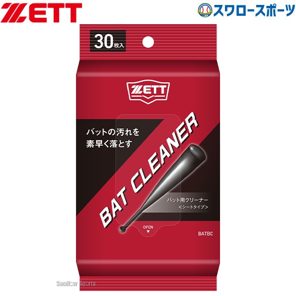 野球 ゼット 軟式 バット アクセサリー バットクリーナー BATBC ZETT 野球用品 スワロースポーツ