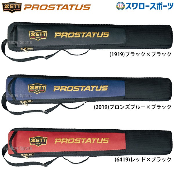 野球 ゼット 限定 プロテイタス バットケース 2本入れ BCP7204 ZETT 