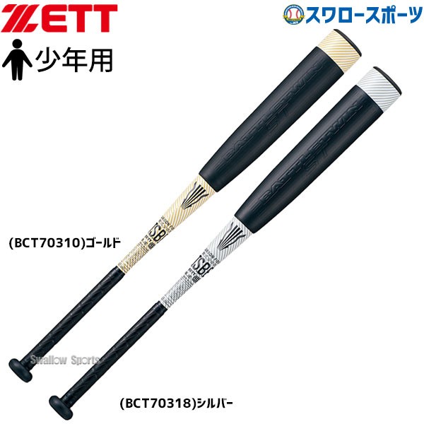 新品【お正月 値引き】ZETT バトルツイン 78cm 少年 www