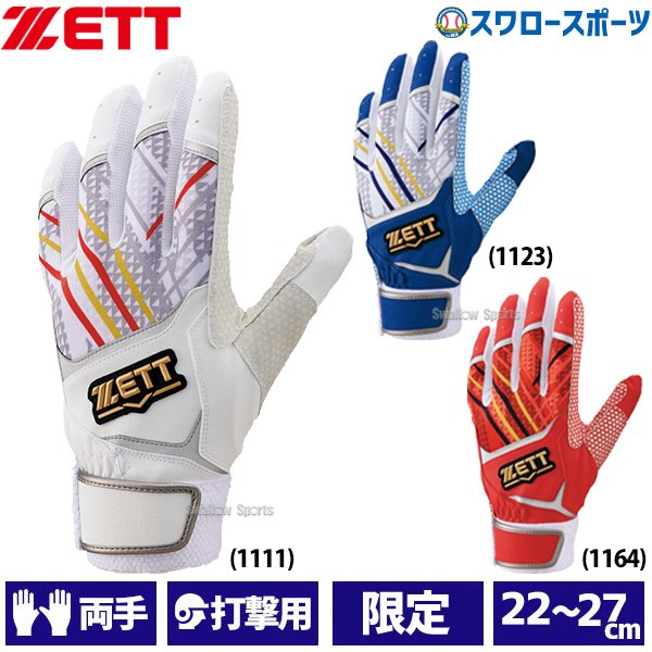 8/9 ポイント10倍 1日限定】 30%OFF 野球 ゼット 限定 バッティング