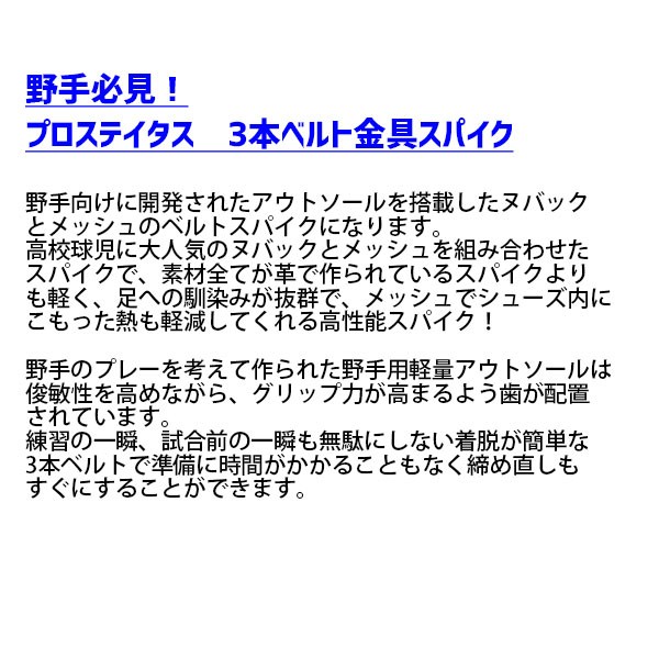 送料無料 ゼット Zett 樹脂底 埋込み 野球スパイク プロステイタス 金具 3本 ベルト式 高校野球対応 Bsr2676km 3本ベルト 野球用品専門店 スワロースポーツ 激安特価品 品揃え豊富