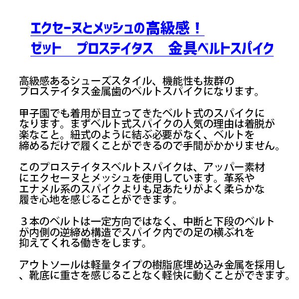 即日出荷 送料無料 ゼット Zett 限定 金具 野球スパイク プロステイタス マジックテープ 3本ベルト Bsr2676tg 野球用品専門店 スワロースポーツ 激安特価品 品揃え豊富