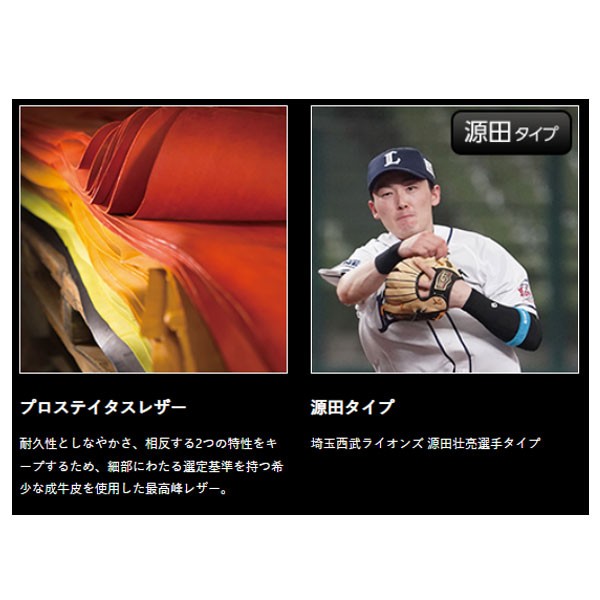 野球 ゼット 限定 硬式グローブ 高校野球対応 大人 一般 硬式 グローブ グラブ プロステイタス 二塁手 遊撃手用 源田モデル 挟み捕り BPROG566 ZETT 野球用品 スワロースポーツ