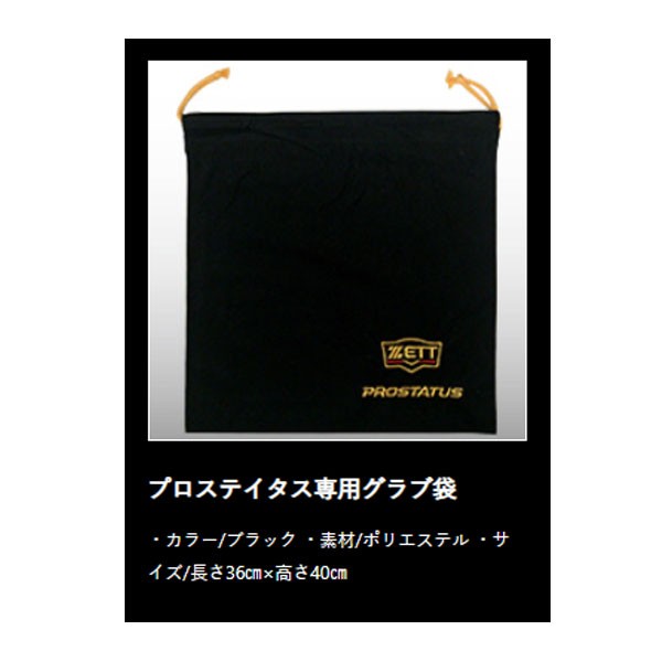 野球 ゼット 限定 硬式グローブ 高校野球対応 大人 一般 硬式 グローブ グラブ プロステイタス 二塁手 遊撃手用 源田モデル 挟み捕り BPROG566 ZETT 野球用品 スワロースポーツ