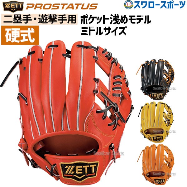 ゼット ZETT 限定カラー 硬式グローブ 硬式 グローブ グラブ 内野手用