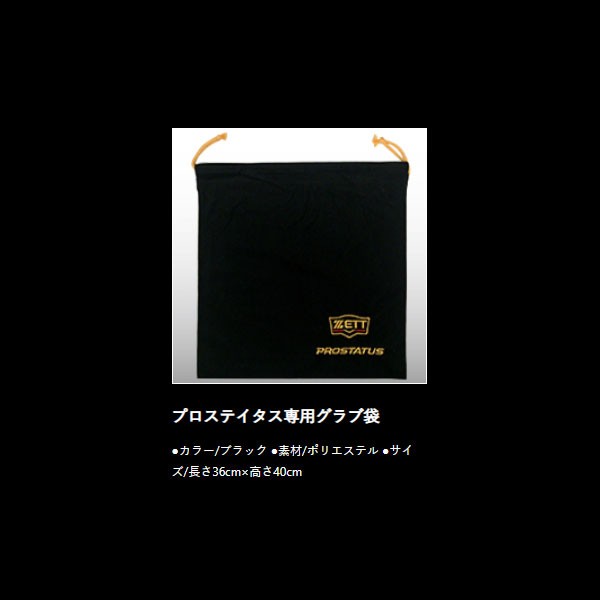 野球 ゼット ZETT 限定 硬式グローブ 高校野球対応 大人 一般 硬式 グローブ 内野手用 グラブ プロステイタス 二塁手・遊撃手用 今宮モデル 挟み捕り 右投 BPROG760 野球用品 スワロースポーツ