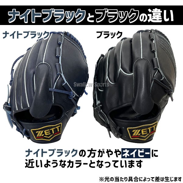 野球 ゼット ZETT 限定 硬式グローブ 高校野球対応 大人 一般 硬式 グローブ 内野手用 グラブ プロステイタス 二塁手・遊撃手用 今宮モデル 挟み捕り 右投 BPROG760 野球用品 スワロースポーツ