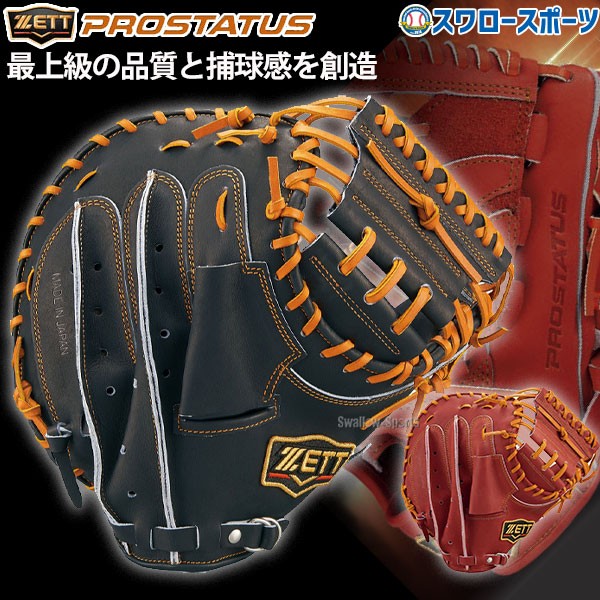 野球 軟式 ゼット 限定 軟式 キャッチャーミット 軟式キャッチャー