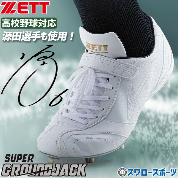 人気ブランドを ZETT スパイク 野球 24 sushitai.com.mx