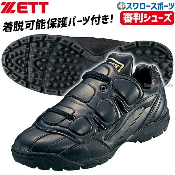 野球 審判用品 サイズ交換無料 ZETT ゼット 審判用シューズ DPラスト(3E相当) BSR9665 野球用品 スワロースポーツ