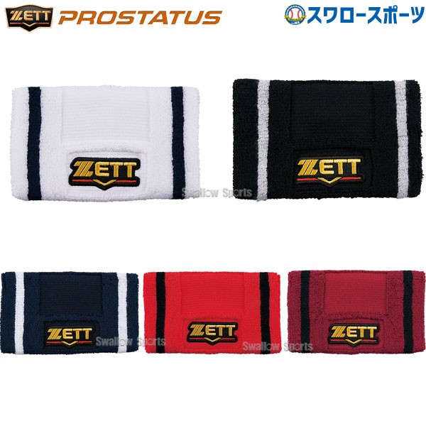 ゼット プロステイタス リストバンド BW151A ZETT - 野球用品専門店