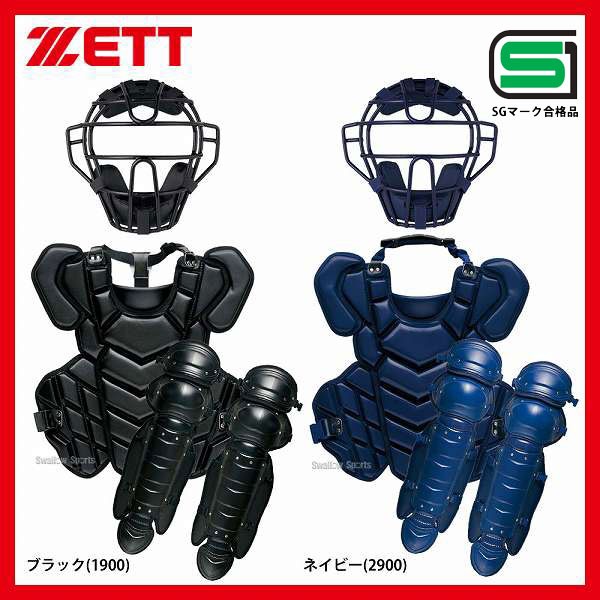 ゼット 硬式 キャッチャー防具 3点セット マスク プロテクター レガース 高校野球対応 一般 Zett 野球用品専門店 スワロースポーツ 激安特価品 品揃え豊富